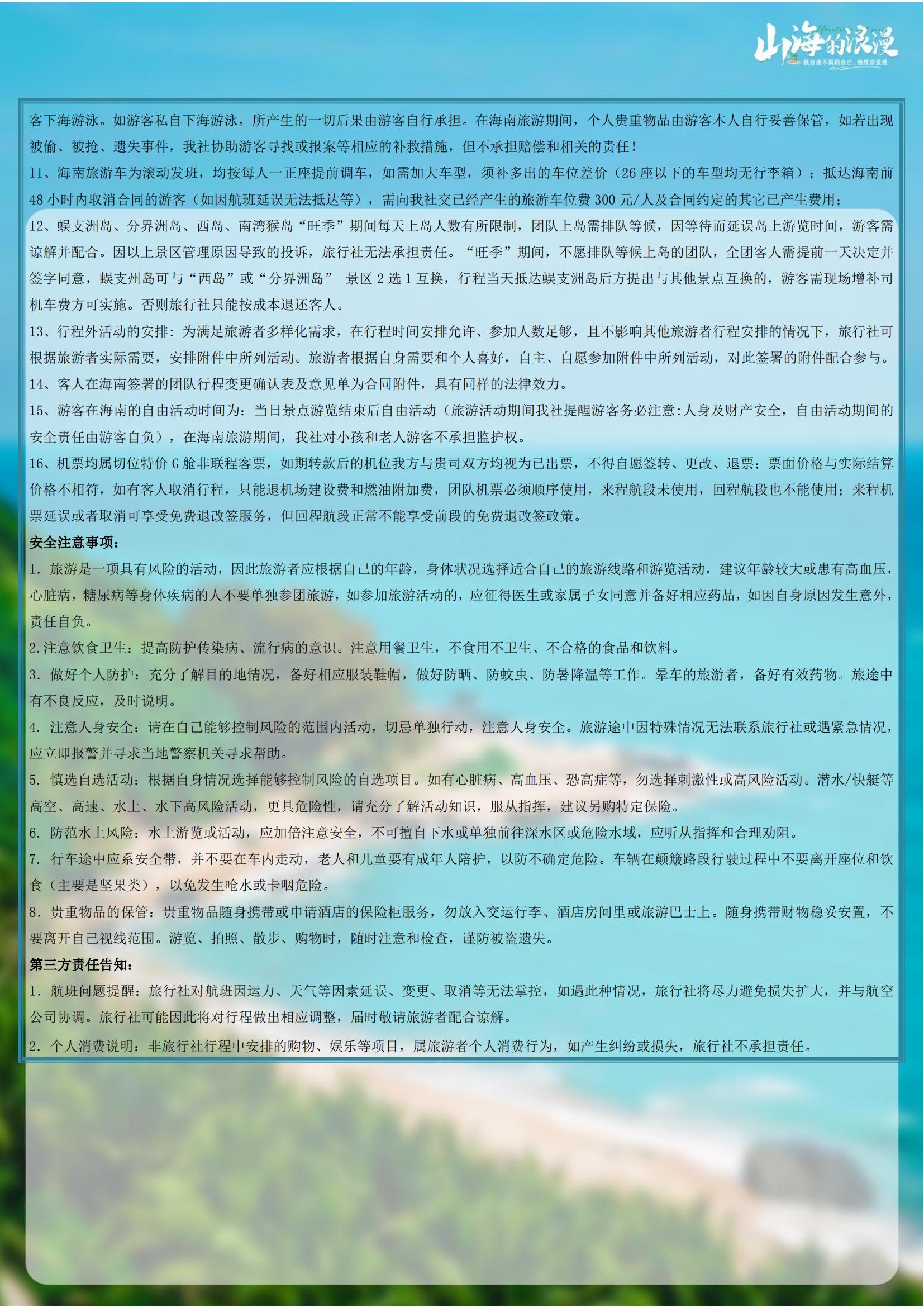 10月-三亞逍遙山海的浪漫4天_10