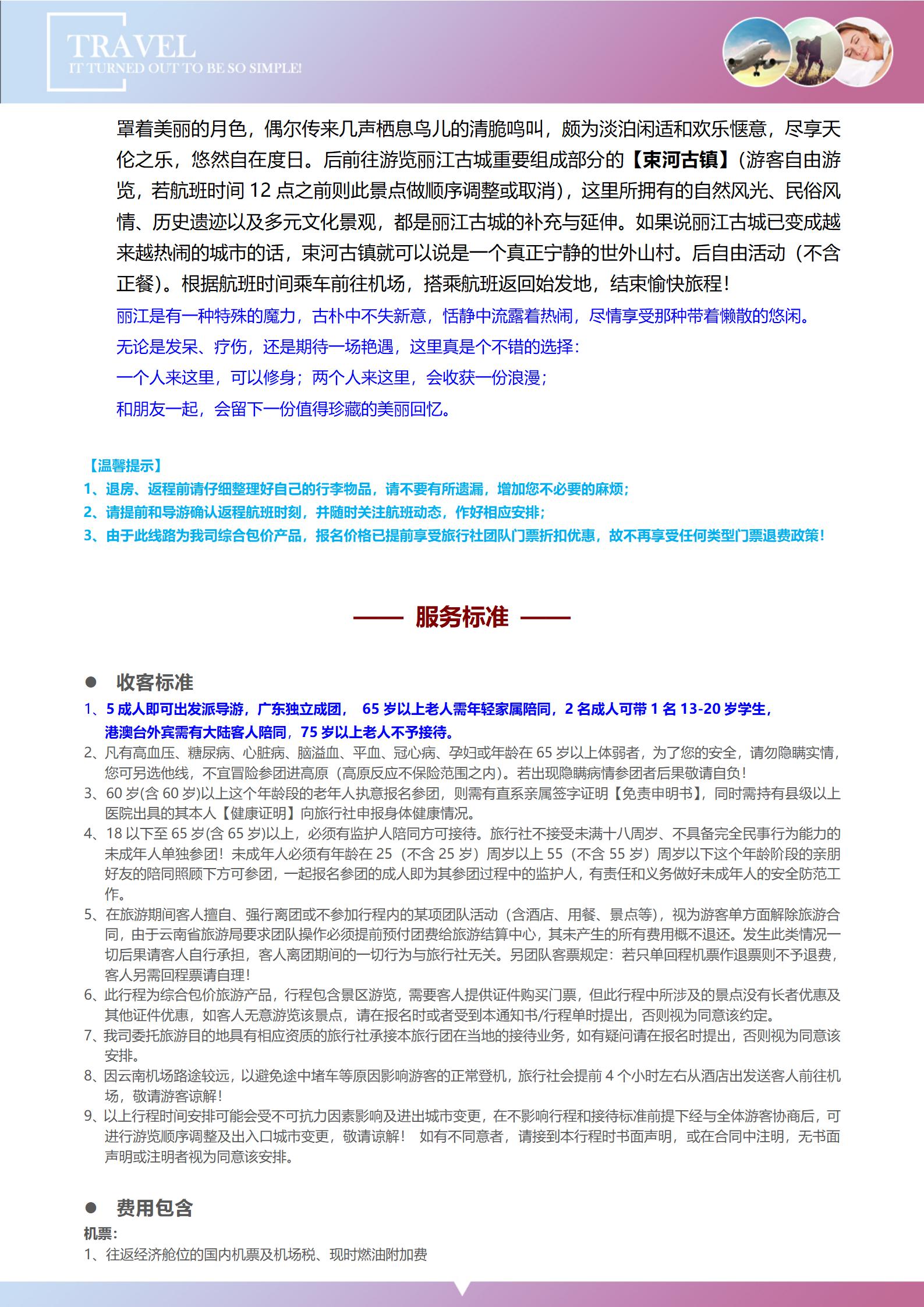 1-2月 L3 香巴拉頌+虎跳峽_05