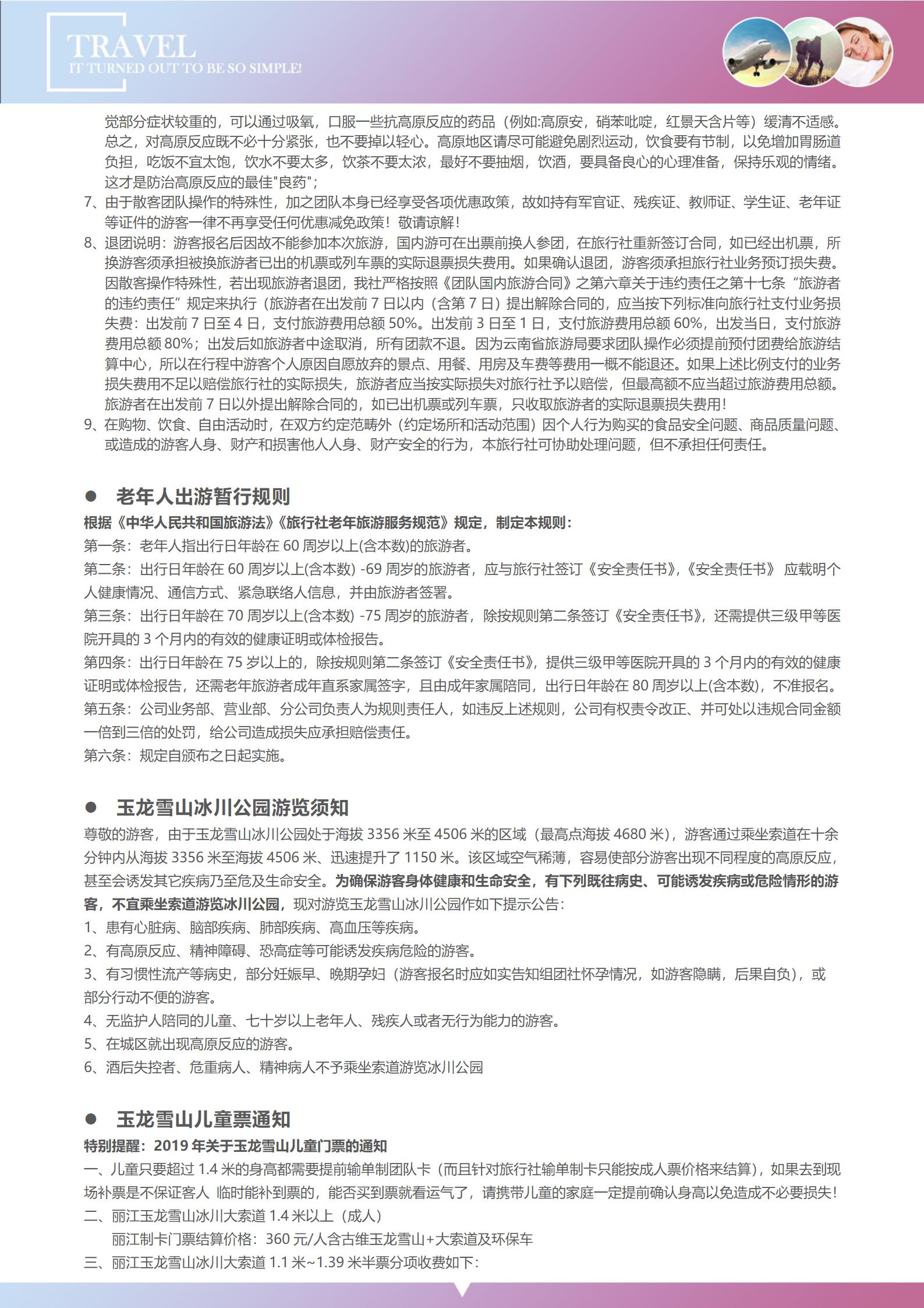 1-2月 L3 香巴拉頌+虎跳峽_07