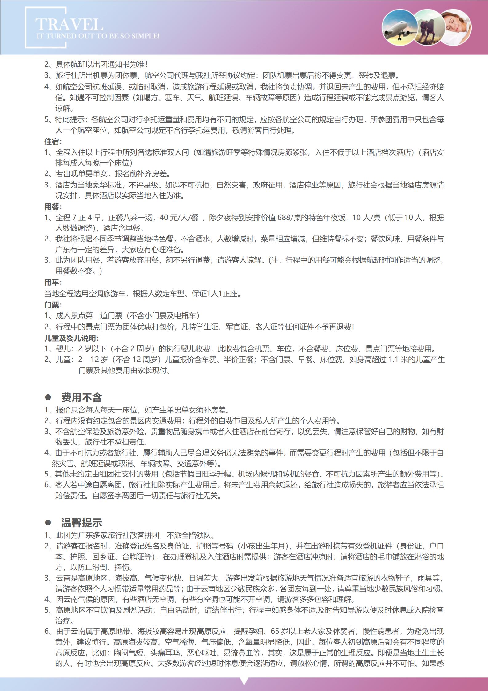 1-2月 L3 香巴拉頌+虎跳峽_06