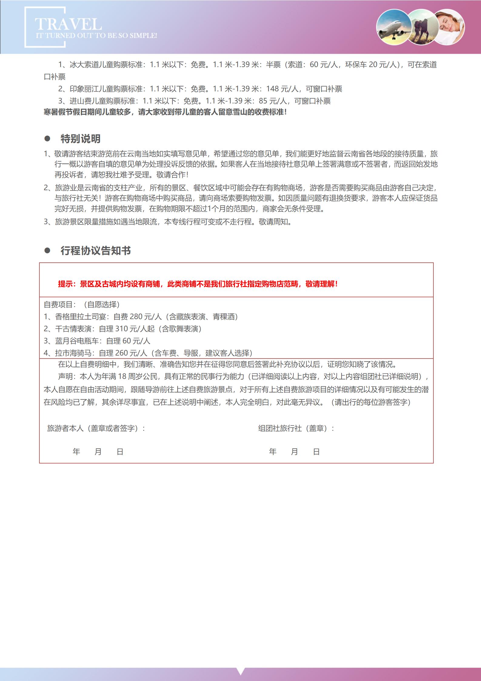 1-2月 L3 香巴拉頌+虎跳峽_08
