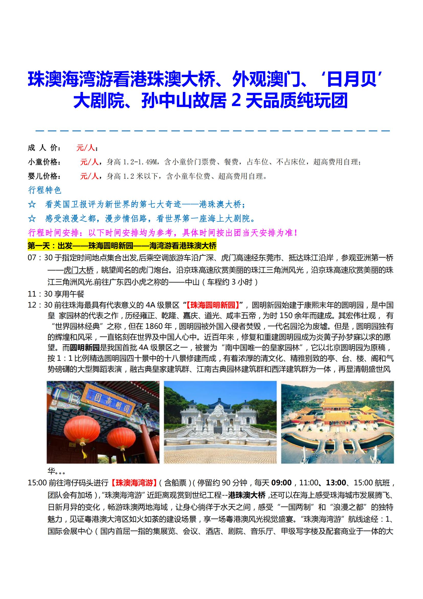 K線：珠澳海灣游看港珠澳大橋、外_00
