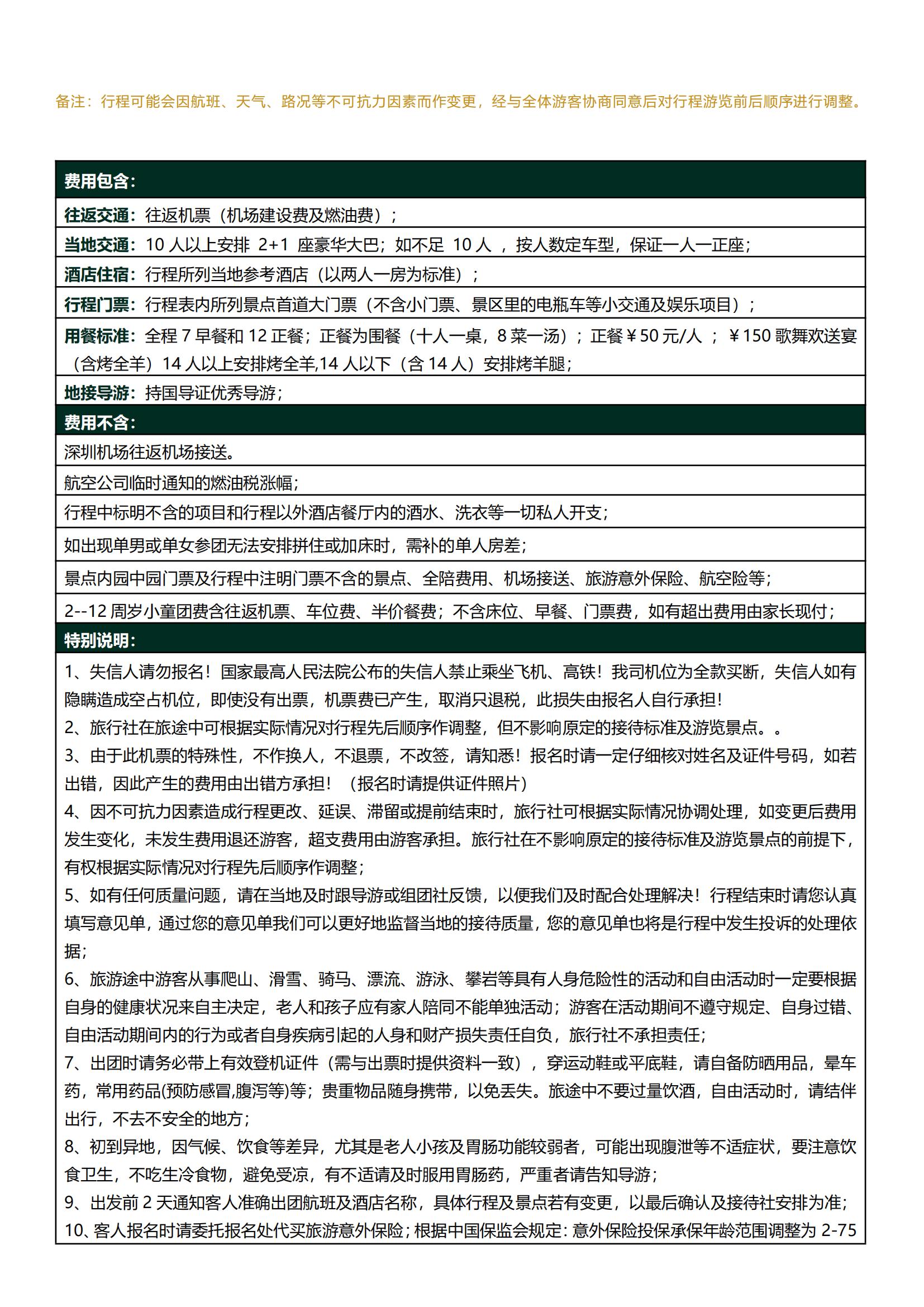 V2線【臻美白哈巴 森嶼阿勒泰雙飛8日】0購物0自費 · 2+1大巴 · 全程正餐￥50+￥150歌舞歡送宴（含烤全羊）