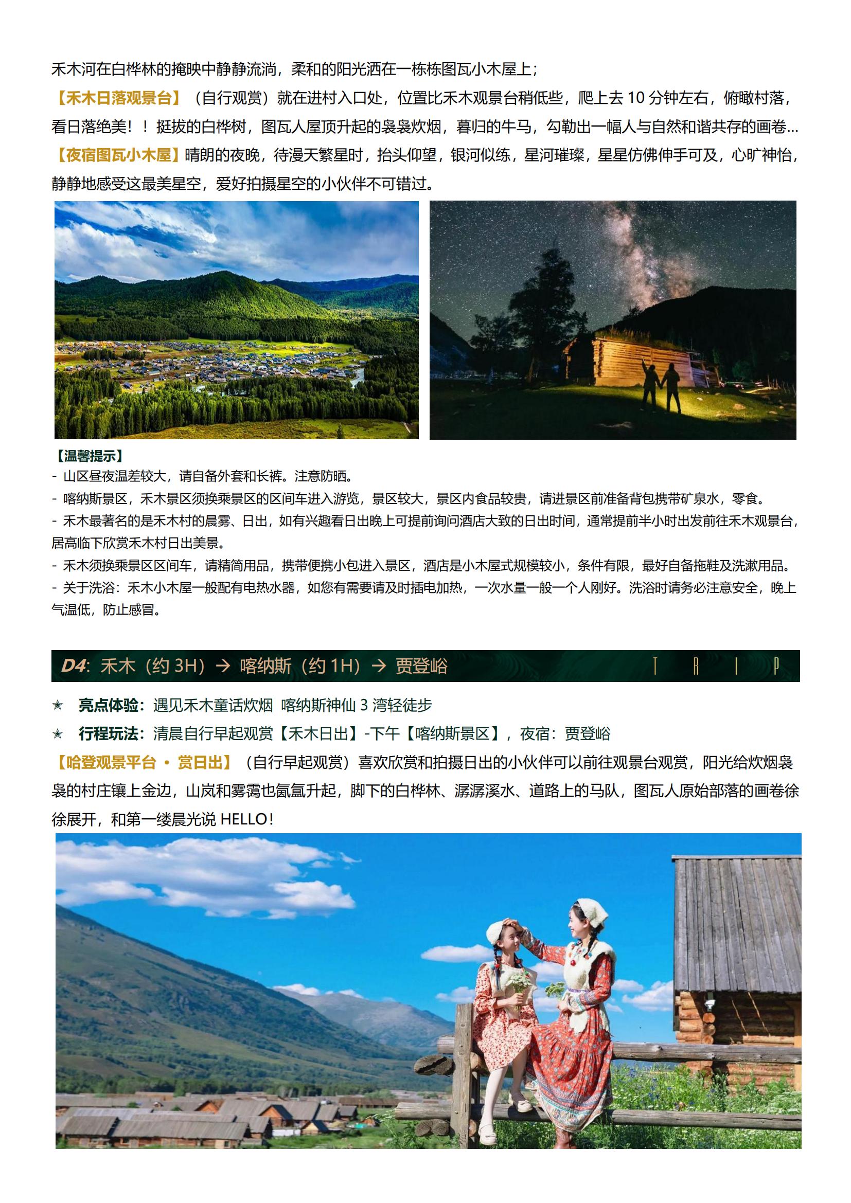 V2線【臻美白哈巴 森嶼阿勒泰雙飛8日】0購物0自費 · 2+1大巴 · 全程正餐￥50+￥150歌舞歡送宴（含烤全羊）