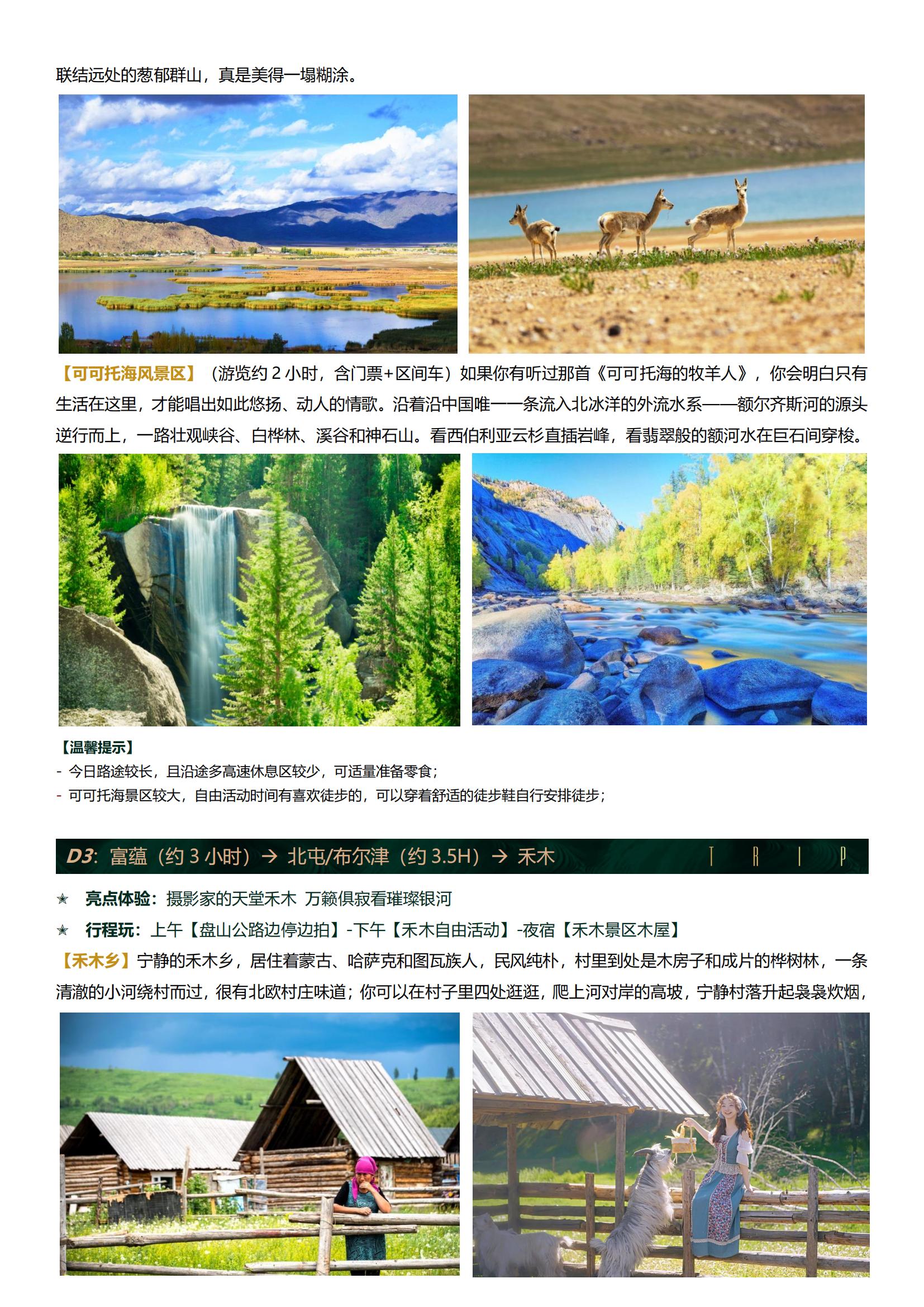 V2線【臻美白哈巴 森嶼阿勒泰雙飛8日】0購物0自費 · 2+1大巴 · 全程正餐￥50+￥150歌舞歡送宴（含烤全羊）