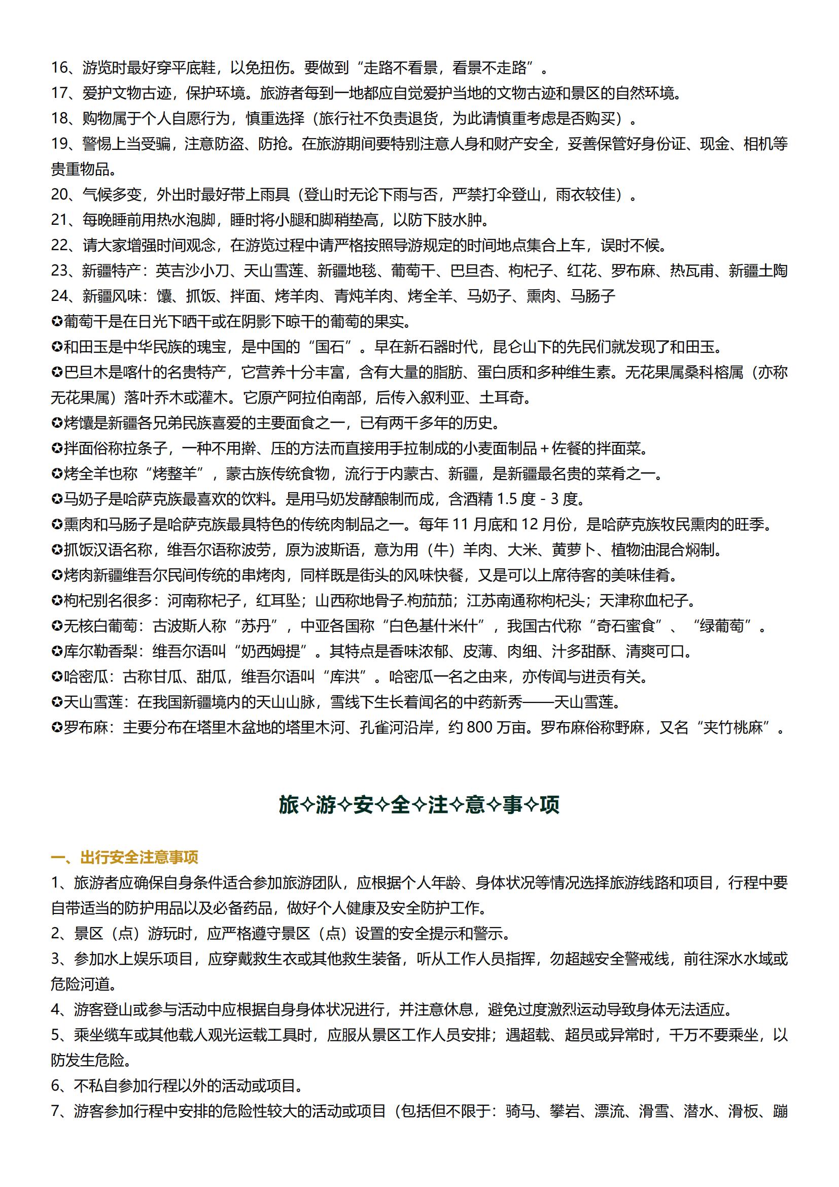 V2線【臻美白哈巴 森嶼阿勒泰雙飛8日】0購物0自費 · 2+1大巴 · 全程正餐￥50+￥150歌舞歡送宴（含烤全羊）