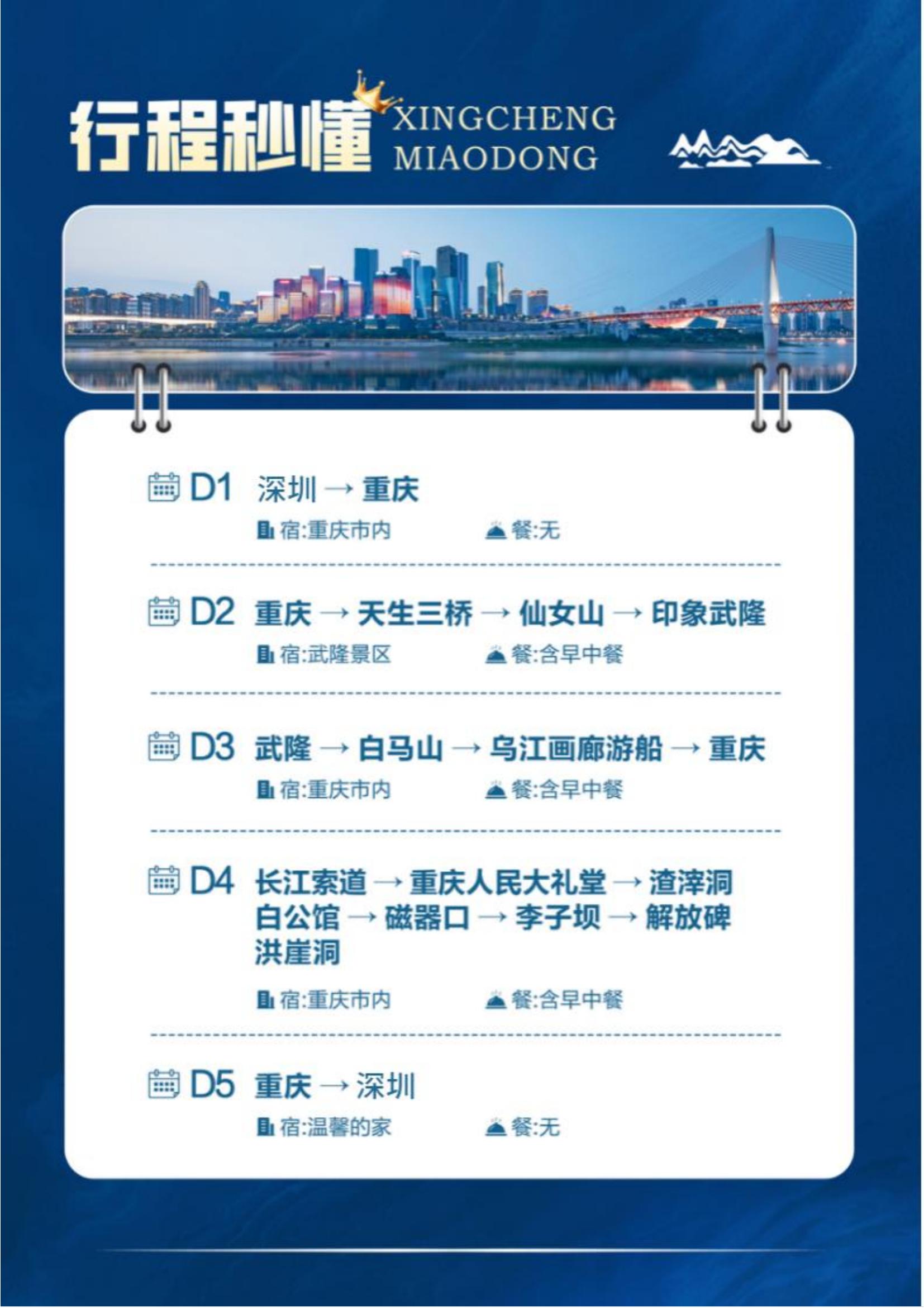 純玩重慶5日游（4月1日開始行程_01