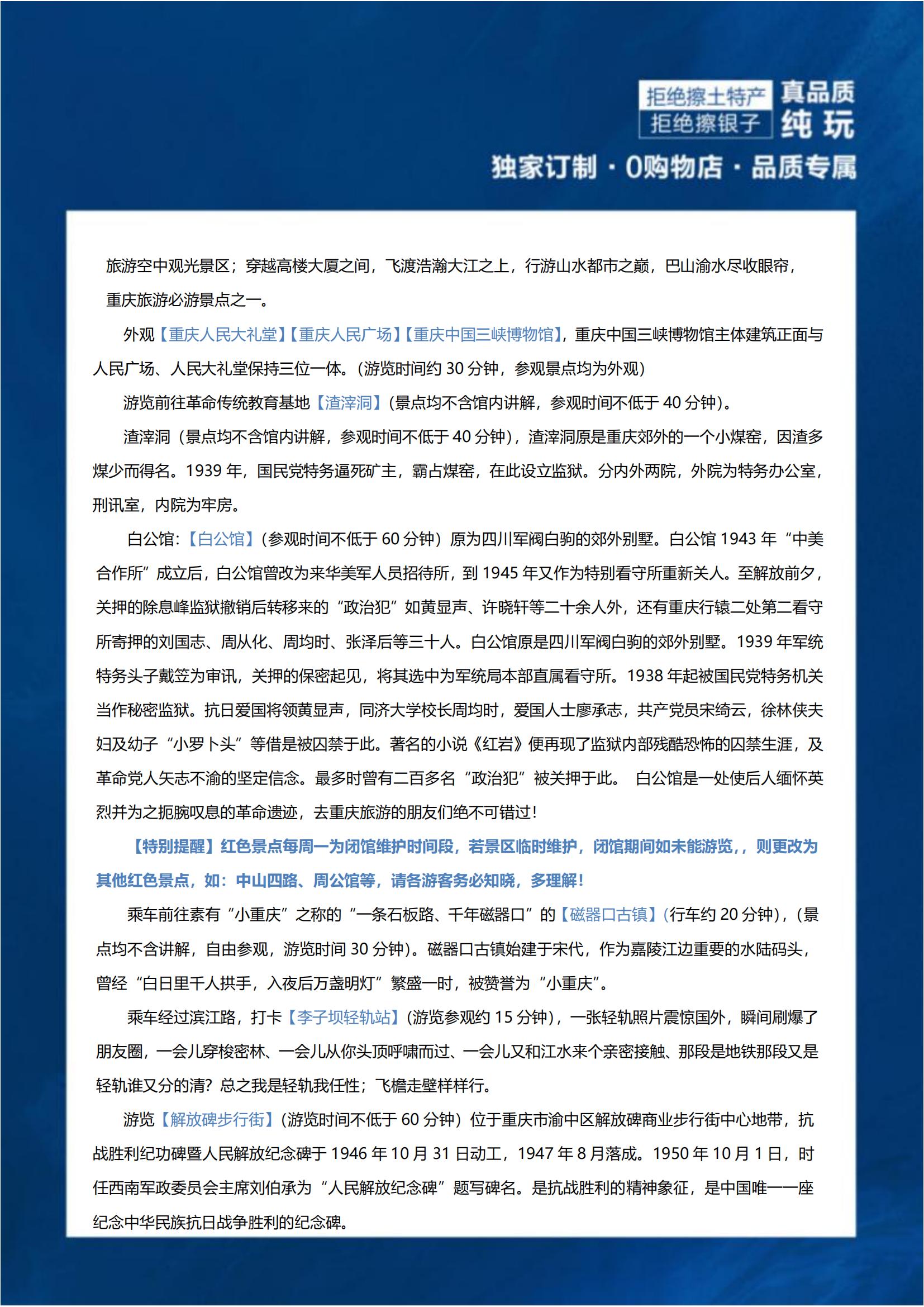 純玩重慶5日游（4月1日開始行程_10