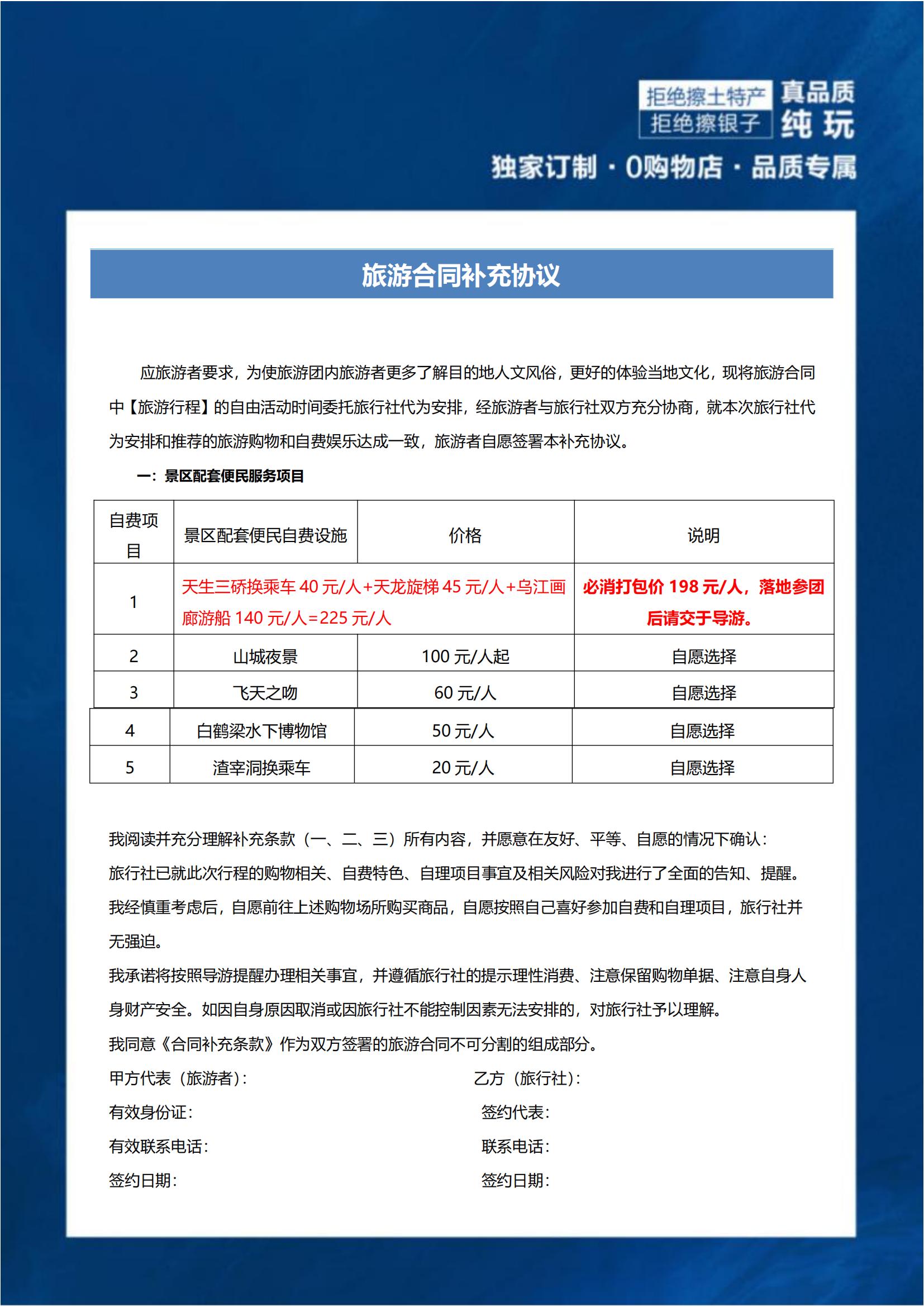 純玩重慶5日游（4月1日開始行程_13