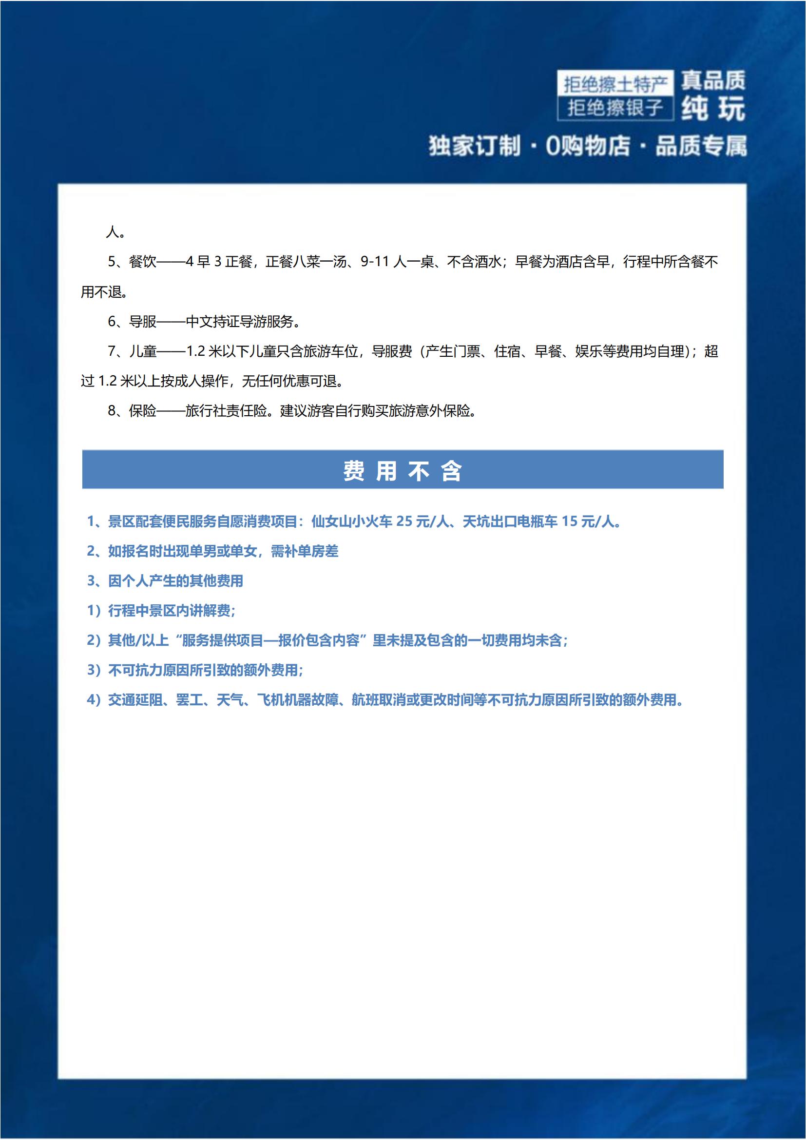 純玩重慶5日游（4月1日開始行程_12