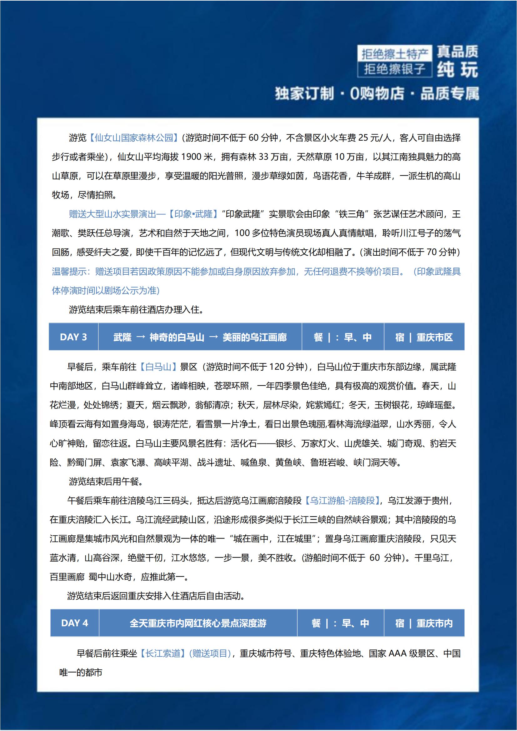 純玩重慶5日游（4月1日開始行程_09