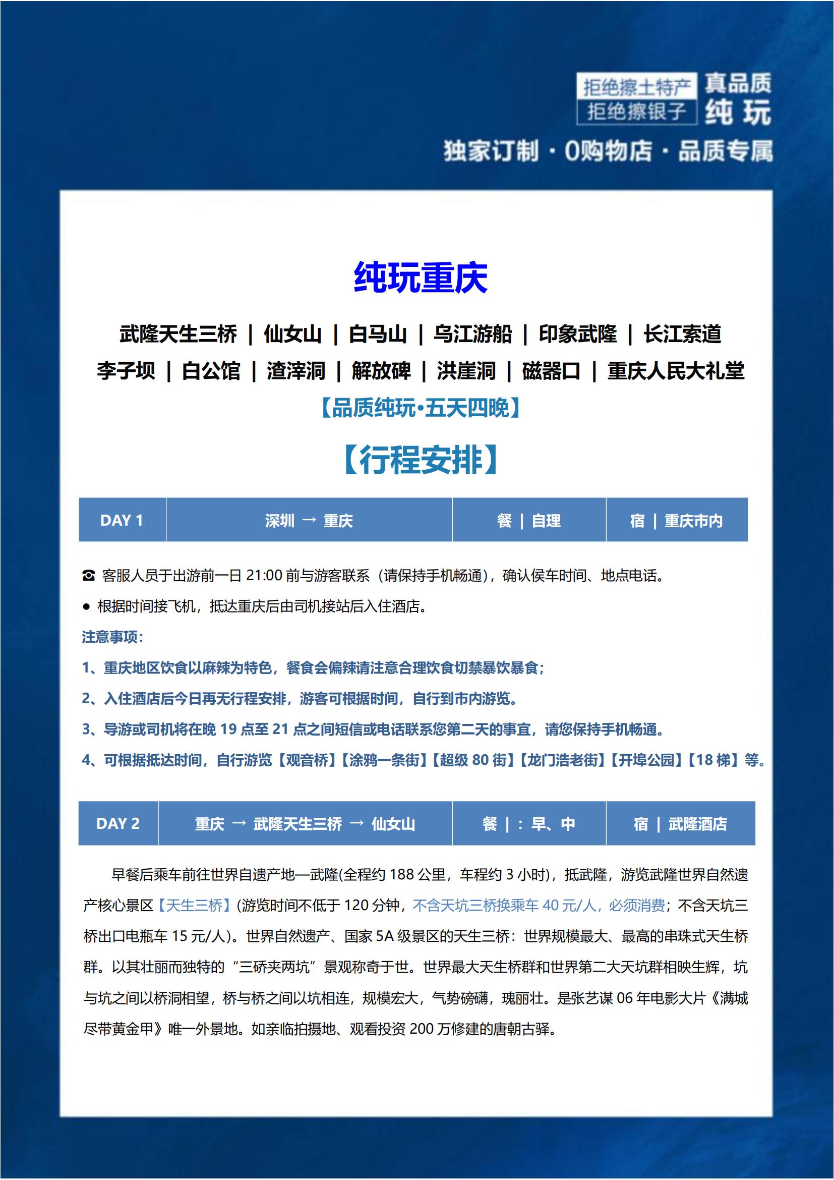 純玩重慶5日游（4月1日開始行程_08