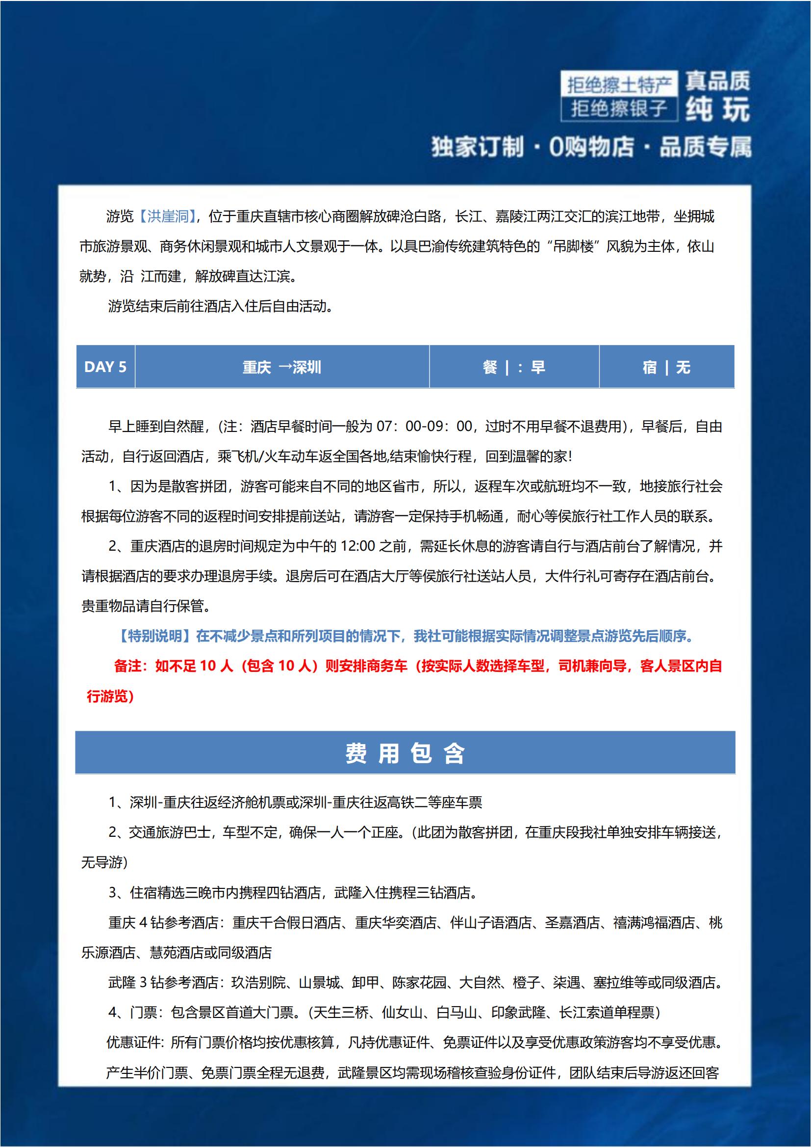純玩重慶5日游（4月1日開始行程_11